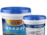 什么是阻隔性隔熱保溫涂料？標(biāo)達(dá)（達(dá)仕桐）